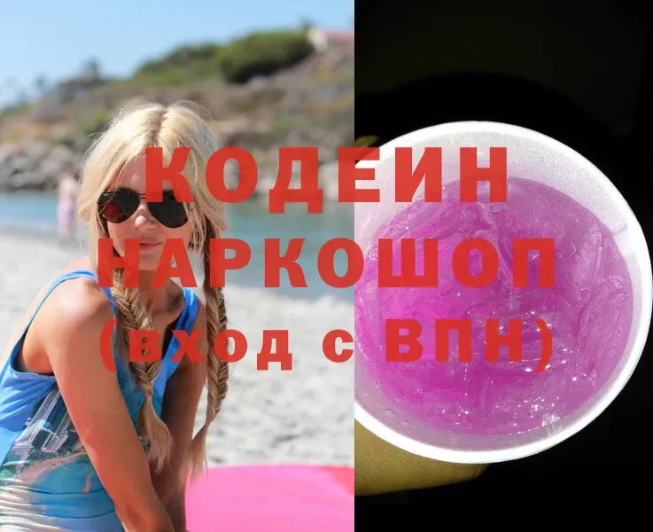 Кодеин Purple Drank  Бугульма 